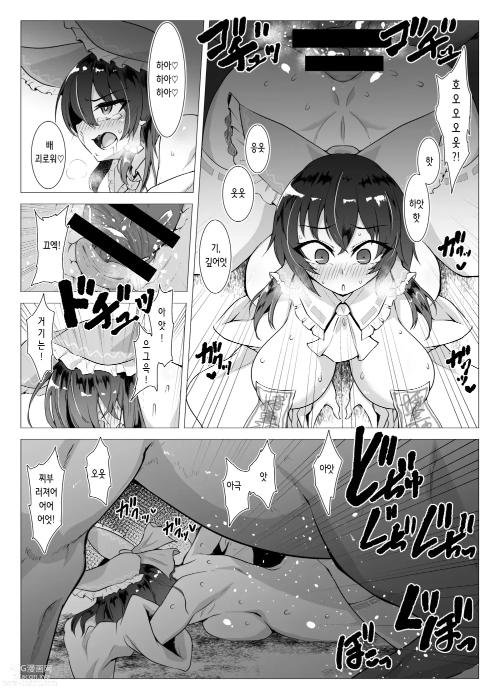 Page 11 of doujinshi 말무녀 레이무