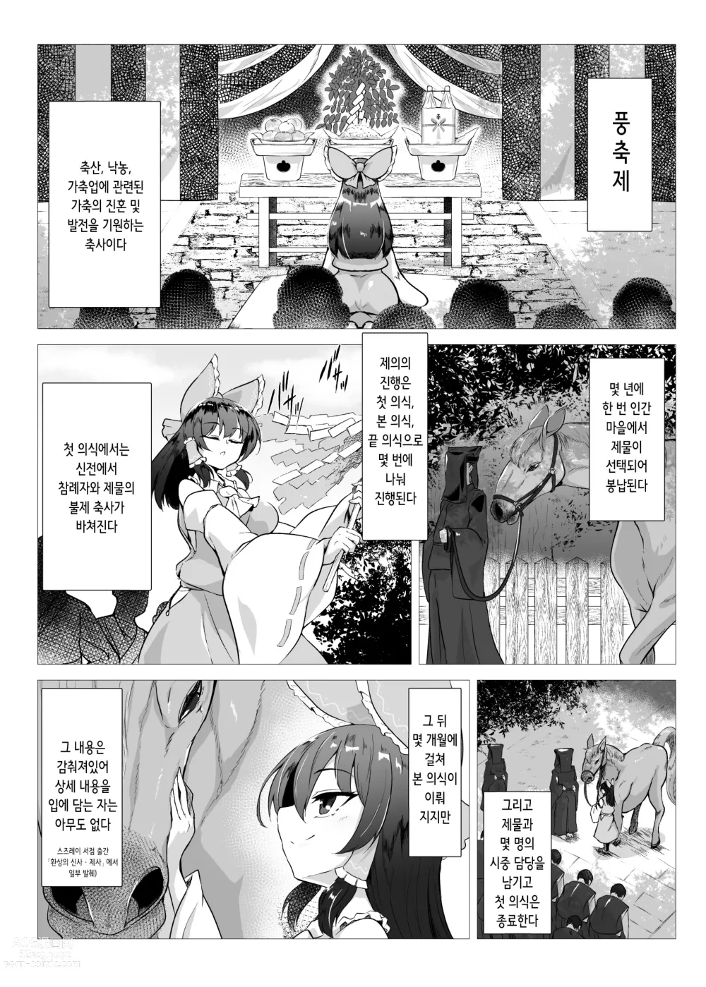 Page 3 of doujinshi 말무녀 레이무