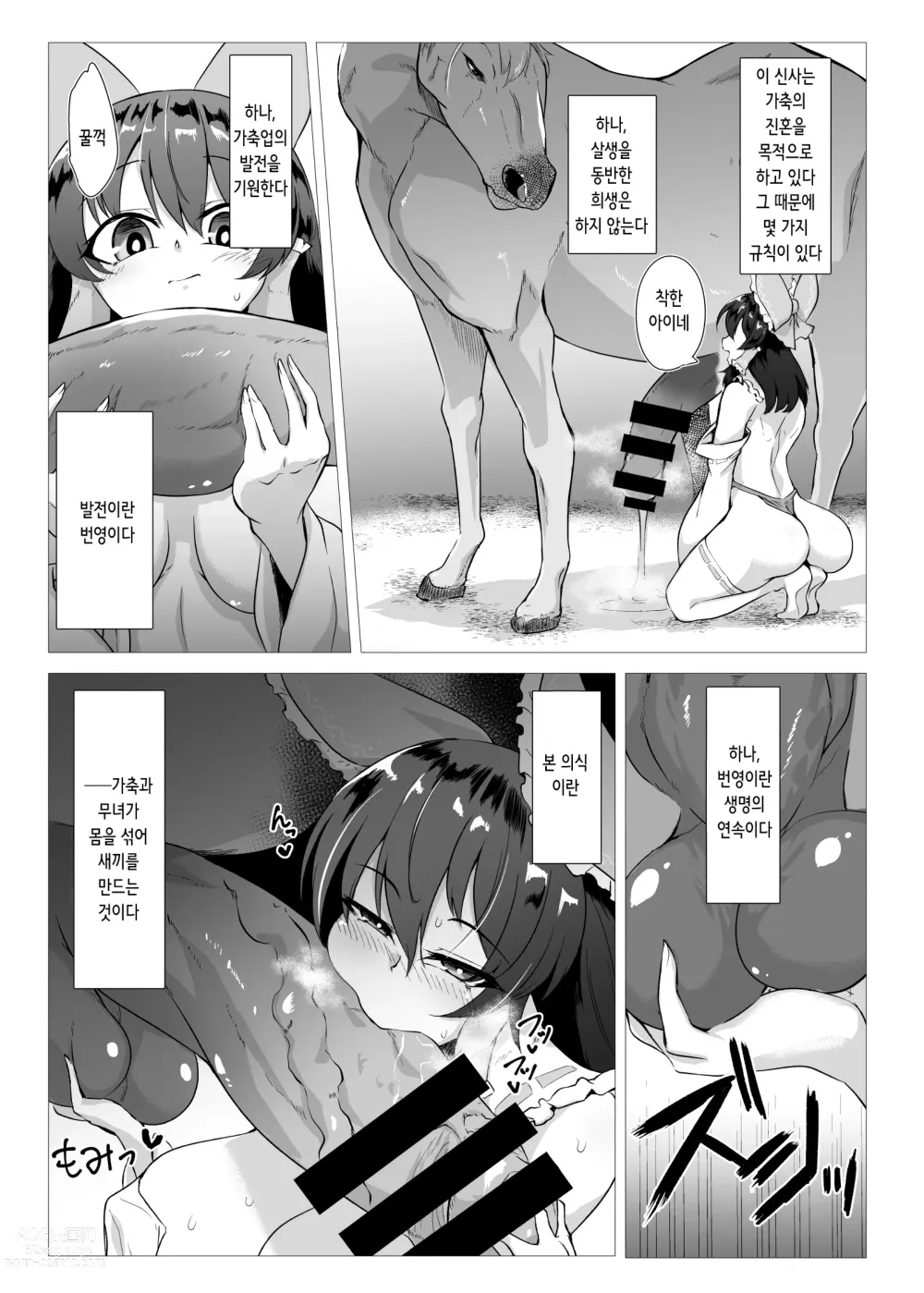 Page 5 of doujinshi 말무녀 레이무