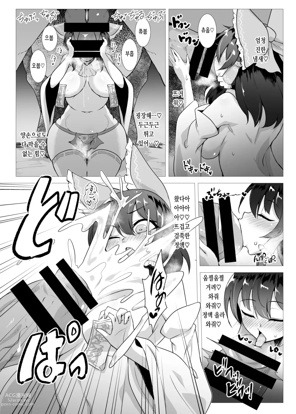 Page 7 of doujinshi 말무녀 레이무