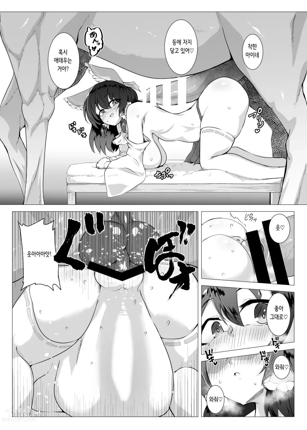 Page 10 of doujinshi 말무녀 레이무