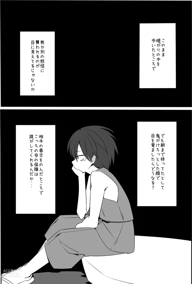 Page 12 of doujinshi you no ooi sakaya san - nemuri oni hen -