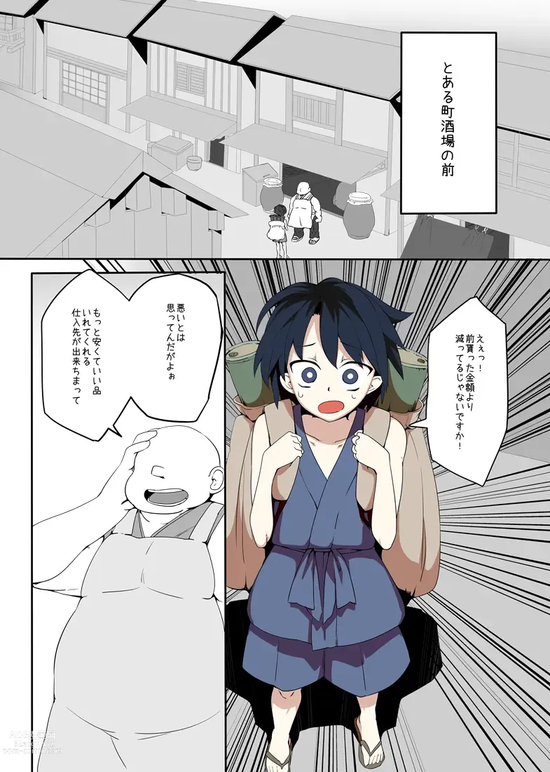 Page 3 of doujinshi you no ooi sakaya san - nemuri oni hen -