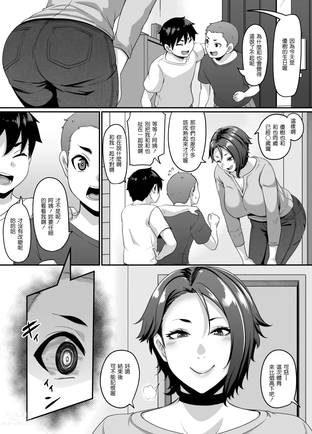 Page 3 of doujinshi Musuko no Tomodachi (← Incubus) ni Miryou Sareta YanMama wa Mesu ni Naru