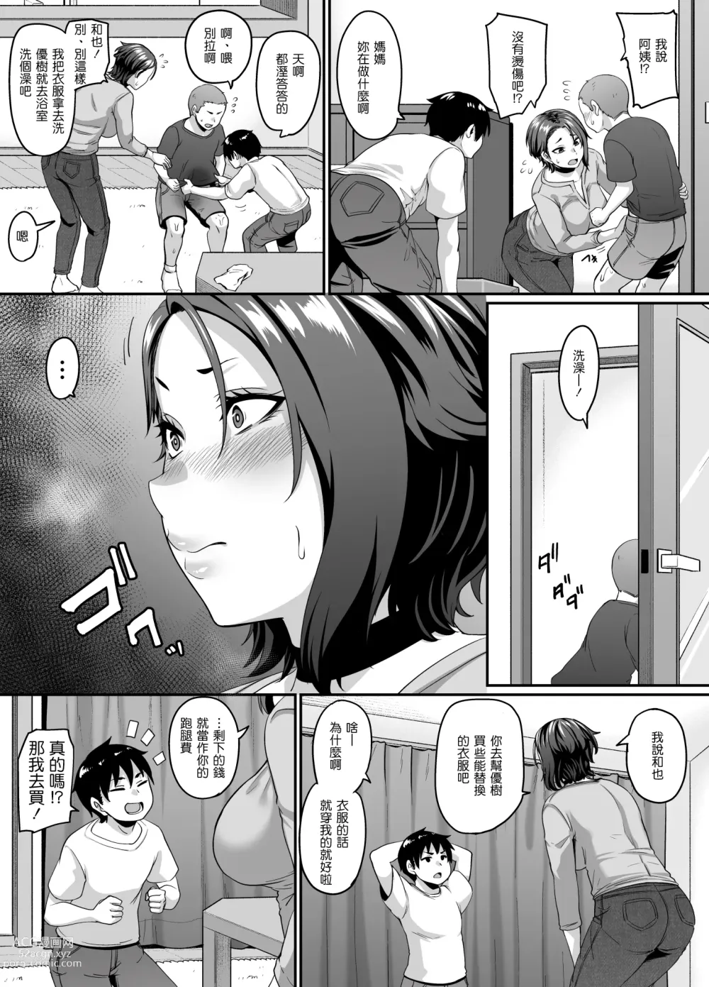Page 8 of doujinshi Musuko no Tomodachi (← Incubus) ni Miryou Sareta YanMama wa Mesu ni Naru