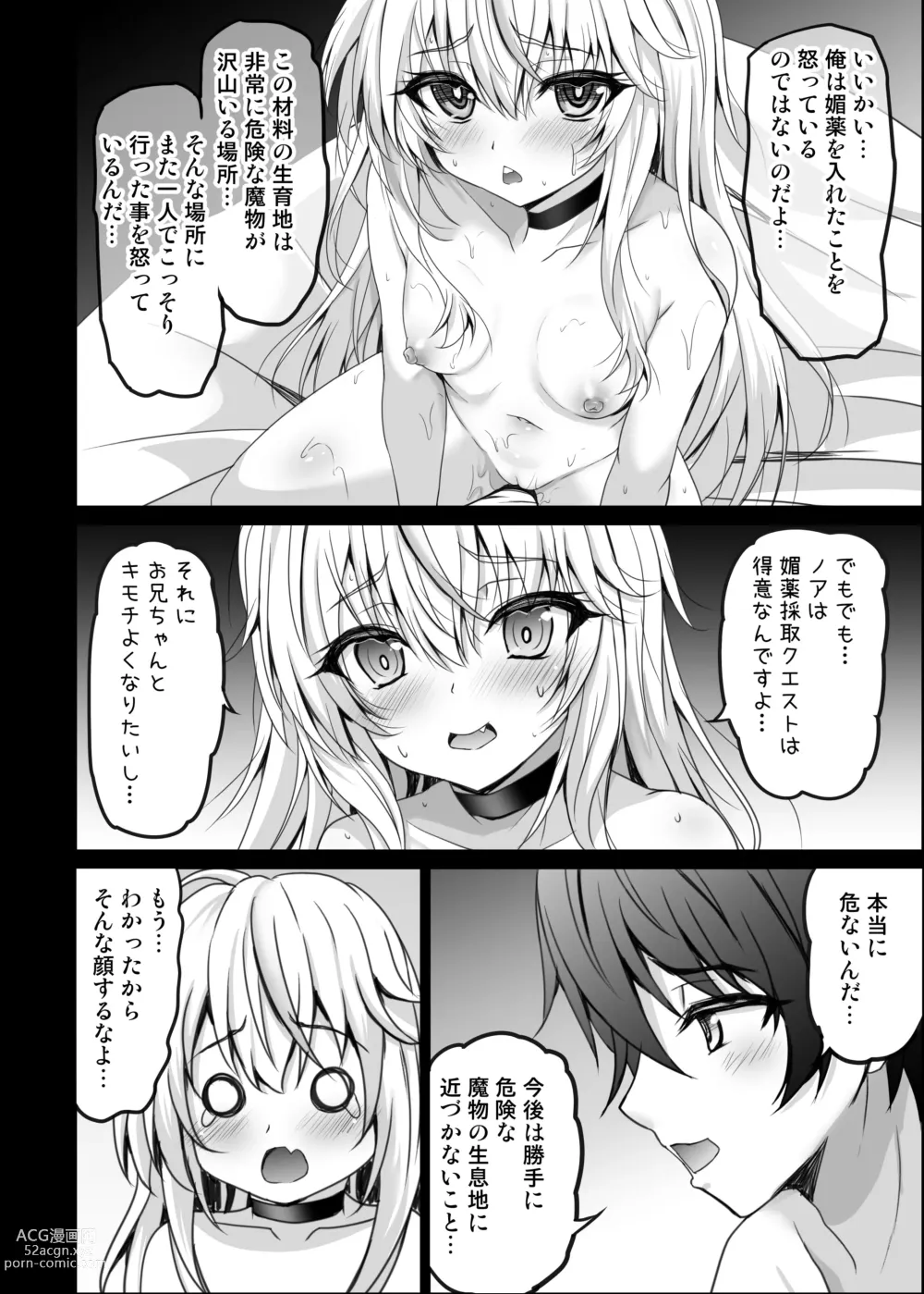 Page 14 of doujinshi Isekai de Tasuketa Shoujo ga Maiban Sugoku Osotte Kite Komattemasu!! Daiichiya