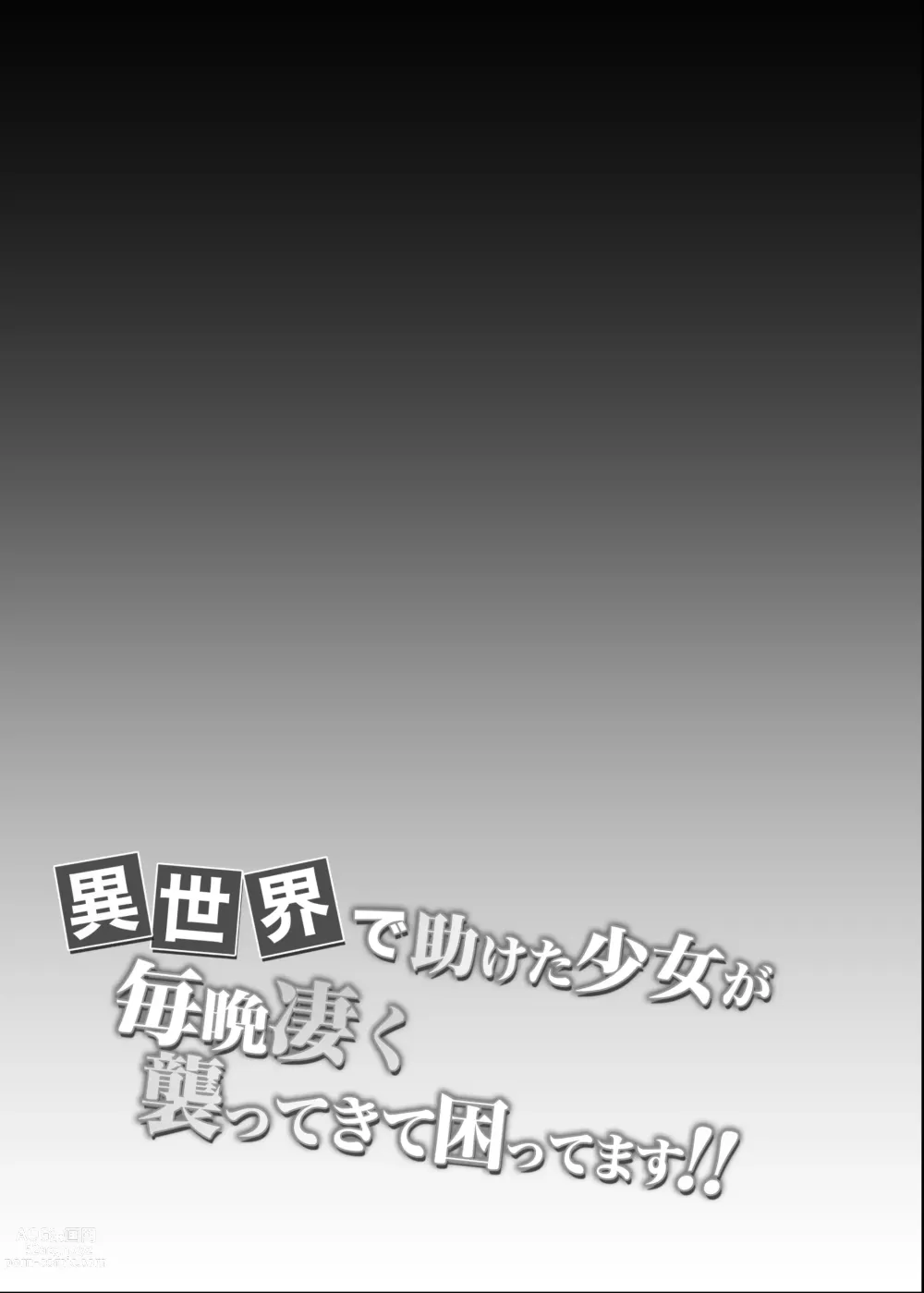 Page 27 of doujinshi Isekai de Tasuketa Shoujo ga Maiban Sugoku Osotte Kite Komattemasu!! Daiichiya
