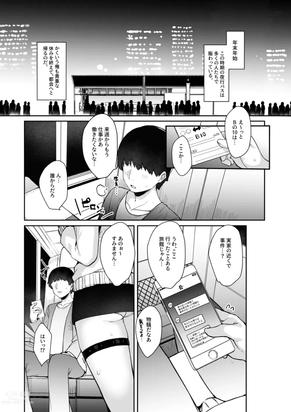 Page 4 of doujinshi Yakou inma