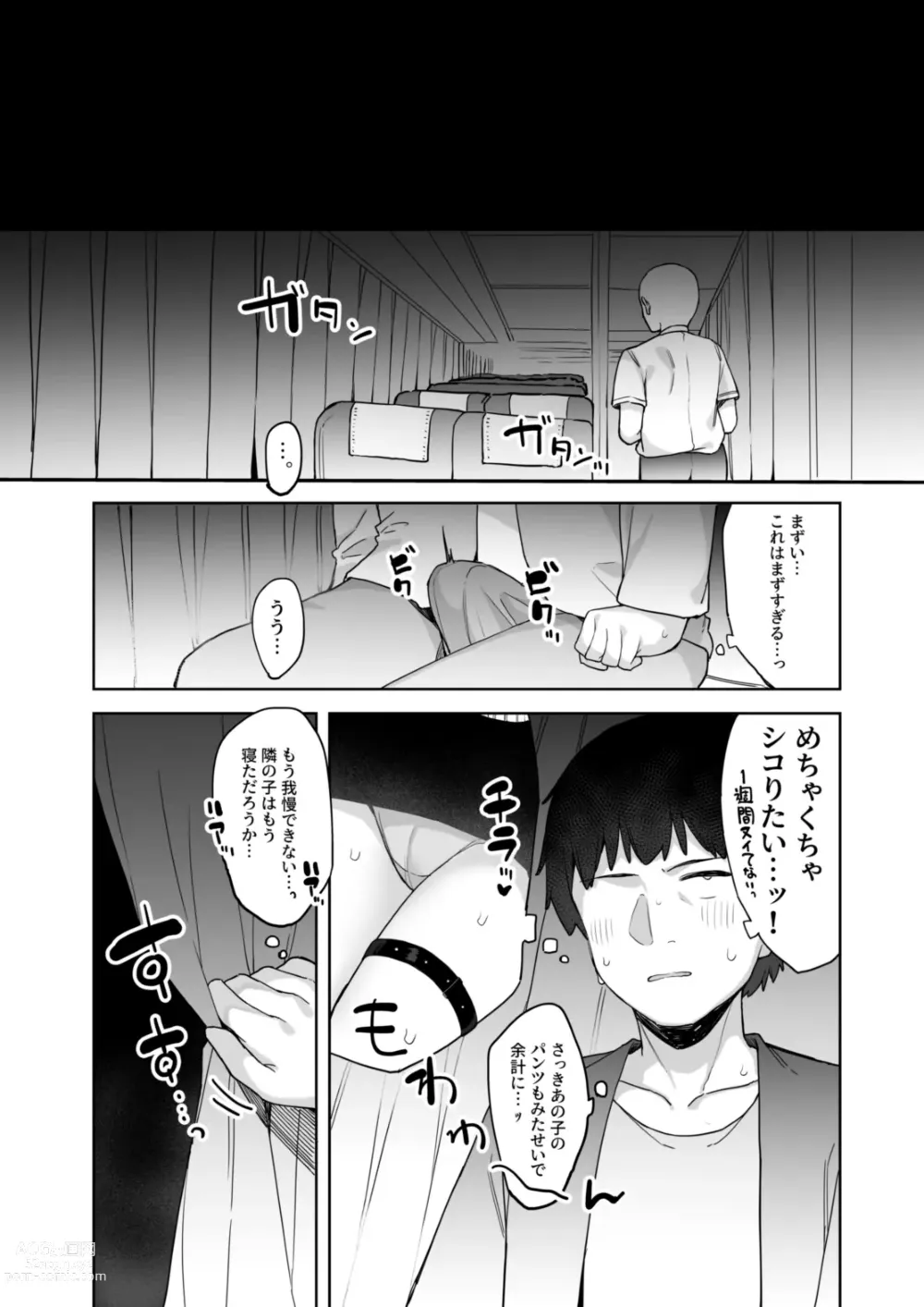 Page 7 of doujinshi Yakou inma