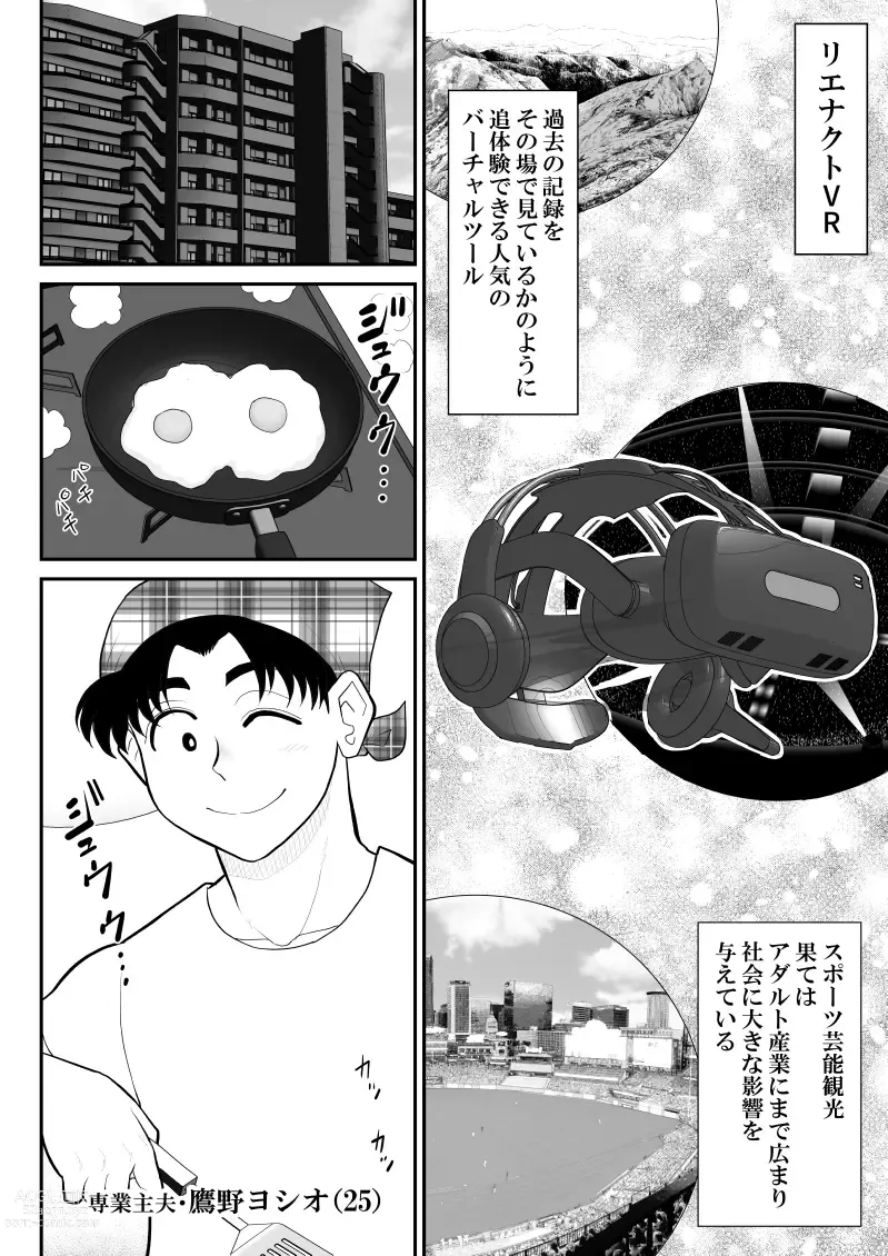 Page 4 of doujinshi Re-ero-nact - VR de Shitta Toshiue Tsuma no Sex Taiken - Zenpen