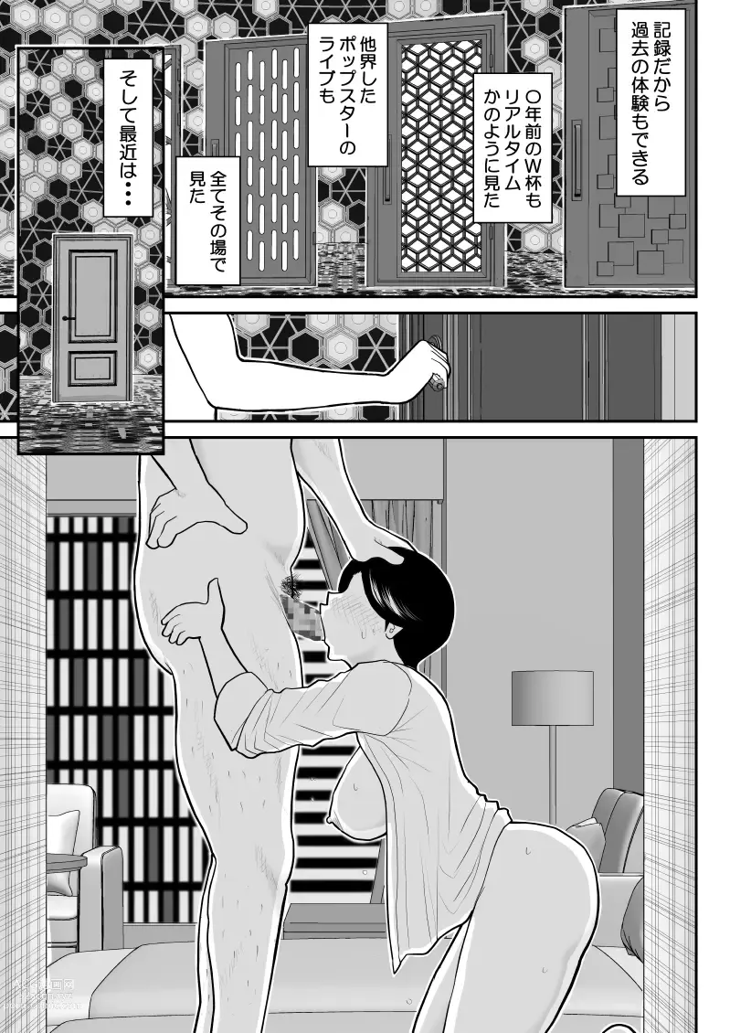 Page 9 of doujinshi Re-ero-nact - VR de Shitta Toshiue Tsuma no Sex Taiken - Zenpen