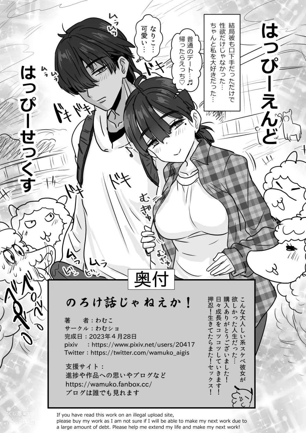 Page 27 of doujinshi Commushou Couple Desu ga Ecchi Bakari no Seiyoku Kare-kun to Wakareyou ka to Kangaetemasu...