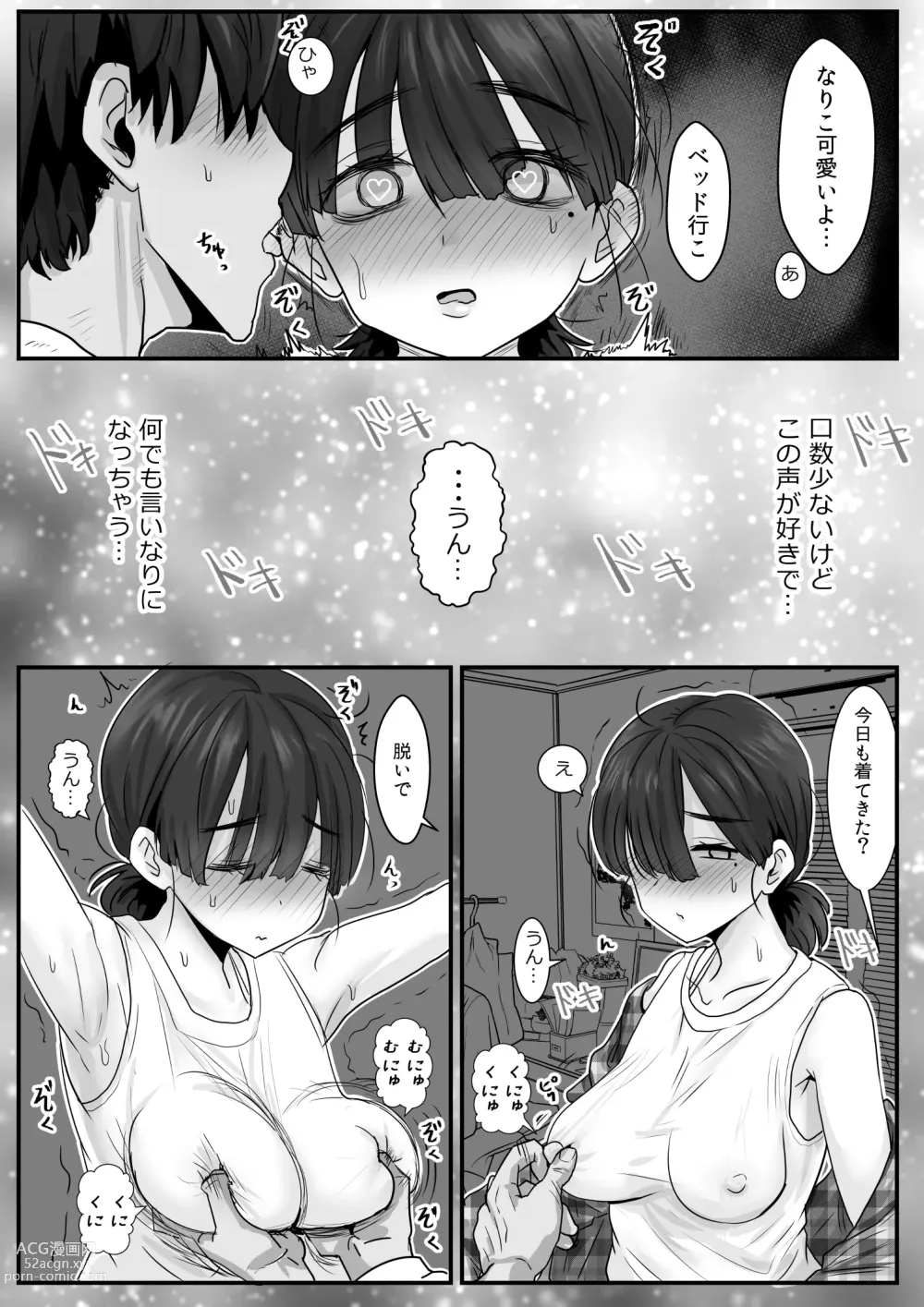 Page 4 of doujinshi Commushou Couple Desu ga Ecchi Bakari no Seiyoku Kare-kun to Wakareyou ka to Kangaetemasu...