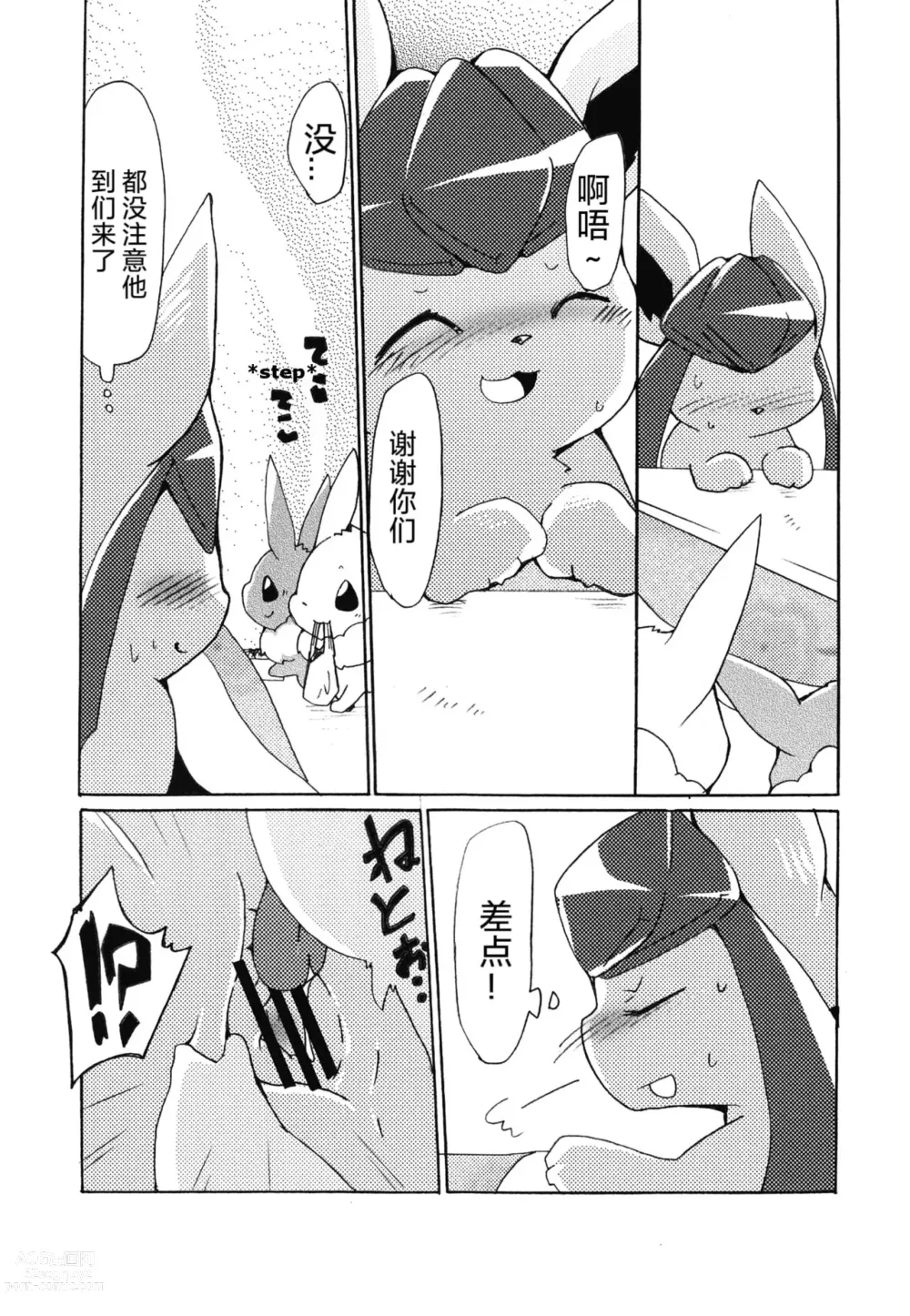 Page 19 of doujinshi Motto Atsui no wa Suki?