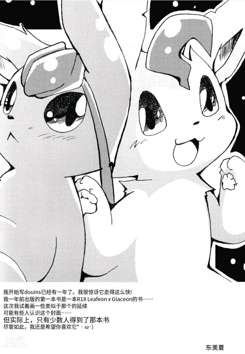 Page 3 of doujinshi Motto Atsui no wa Suki?