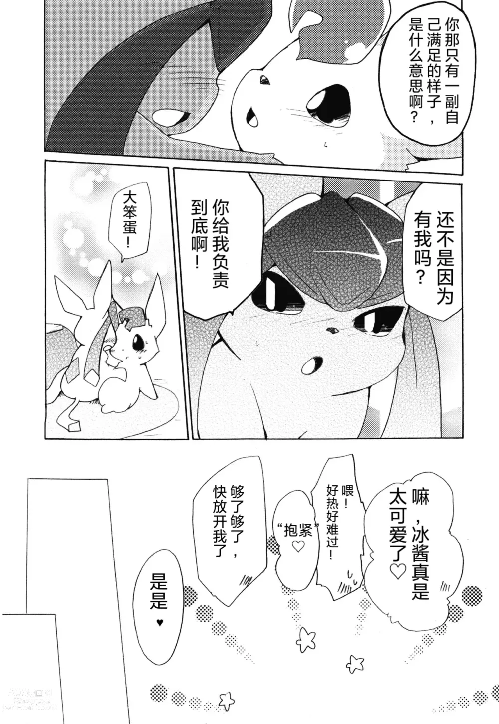 Page 31 of doujinshi Motto Atsui no wa Suki?