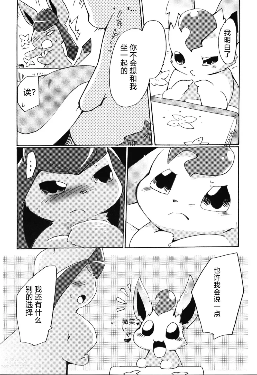 Page 7 of doujinshi Motto Atsui no wa Suki?