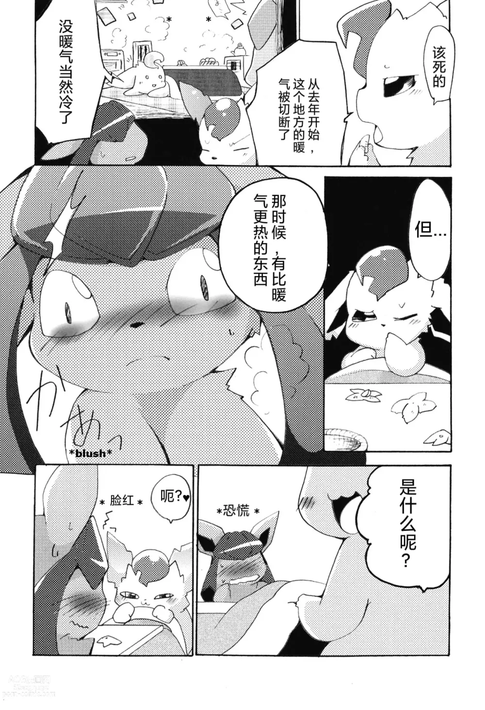 Page 9 of doujinshi Motto Atsui no wa Suki?