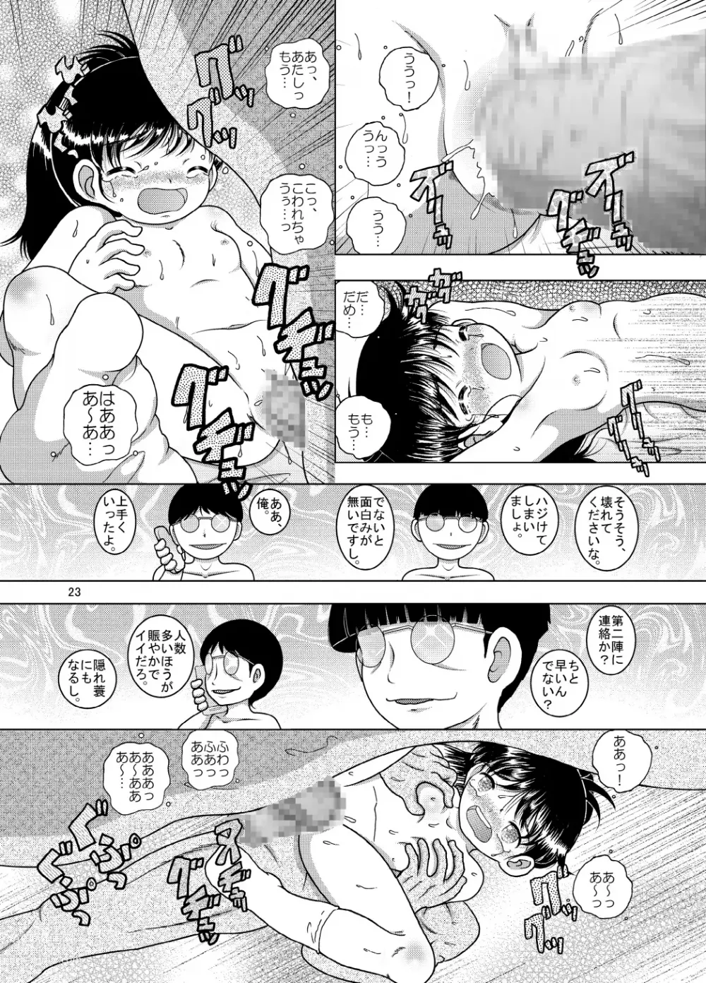 Page 23 of doujinshi Kirio Amakan