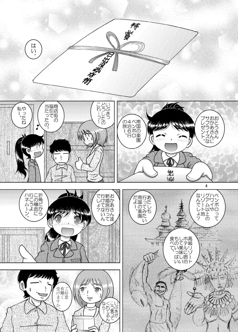 Page 4 of doujinshi Kirio Amakan