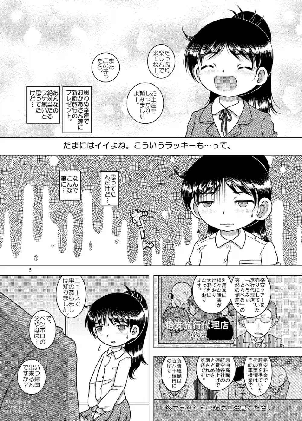 Page 5 of doujinshi Kirio Amakan