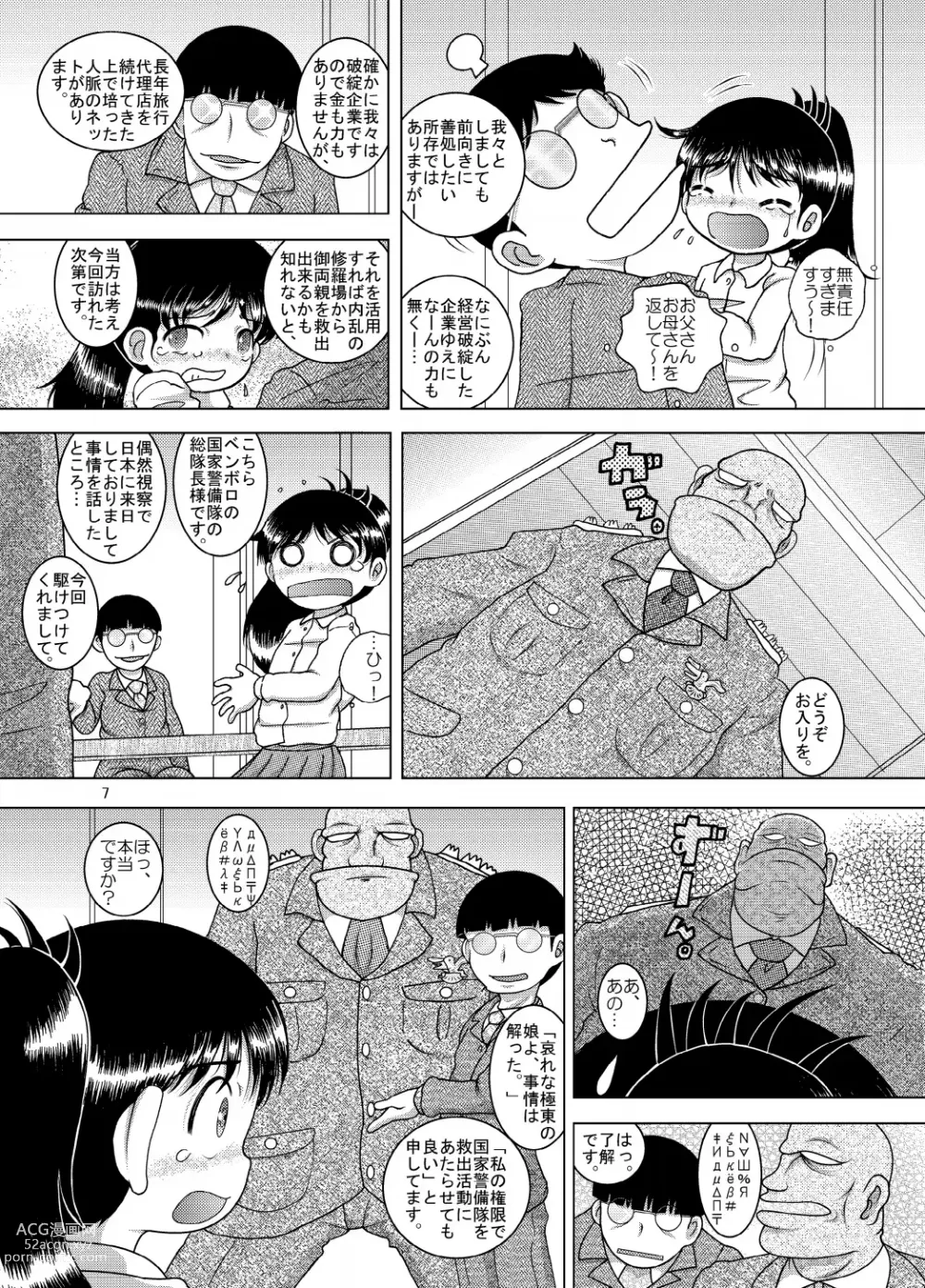 Page 7 of doujinshi Kirio Amakan