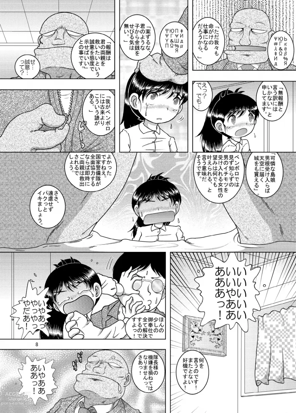 Page 8 of doujinshi Kirio Amakan