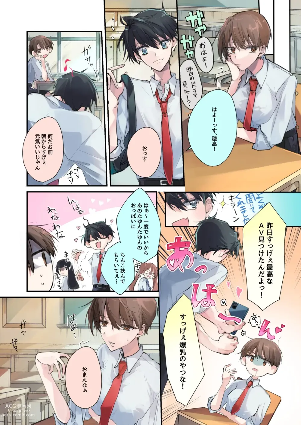 Page 3 of doujinshi TS-kko Hyoui Appli ~Kachiki na TS-kko wa Suki Katte ni Karada o Tsukawarete Kizuitara Mesuochi Shitemashita~