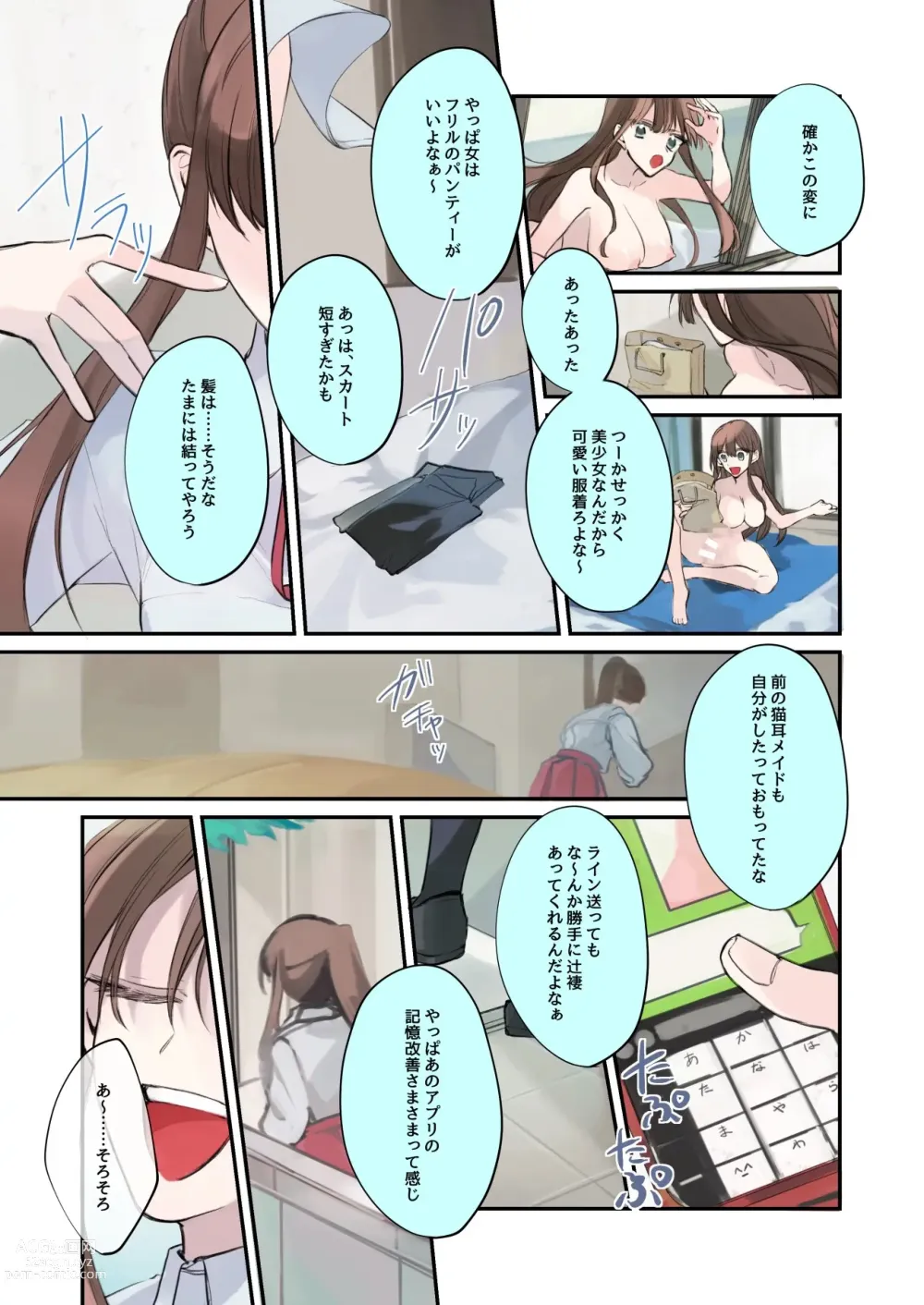 Page 48 of doujinshi TS-kko Hyoui Appli ~Kachiki na TS-kko wa Suki Katte ni Karada o Tsukawarete Kizuitara Mesuochi Shitemashita~