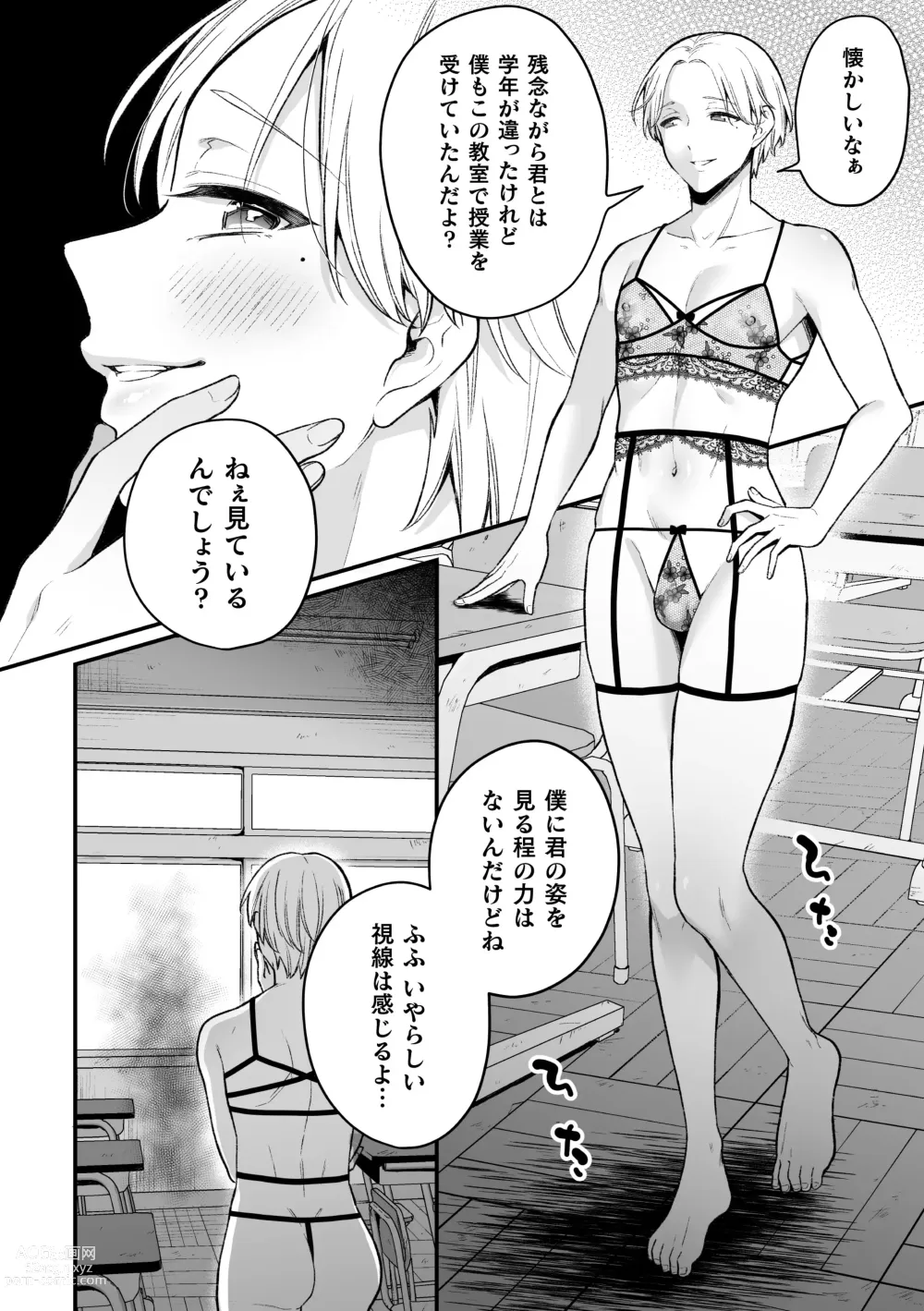 Page 5 of manga Inrei Taiken Ch. 5 ~Iwakutsuki Kyoushitsu de Ananie ni Fukeru Hentai Kyoushi no Hanashi~