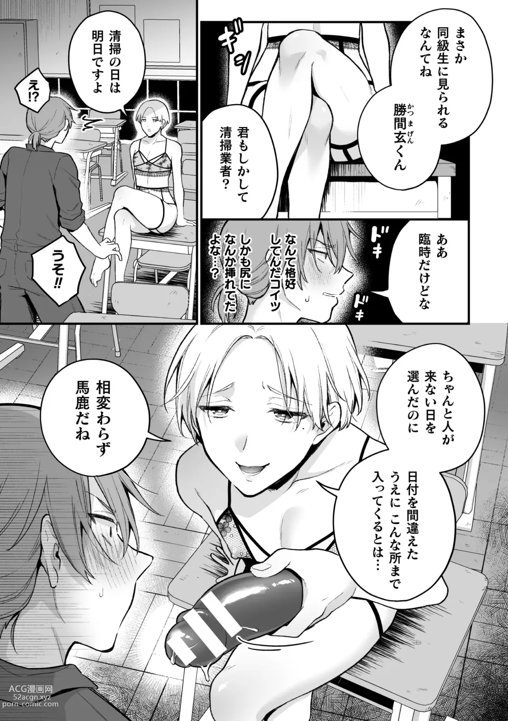 Page 10 of manga Inrei Taiken Ch. 5 ~Iwakutsuki Kyoushitsu de Ananie ni Fukeru Hentai Kyoushi no Hanashi~
