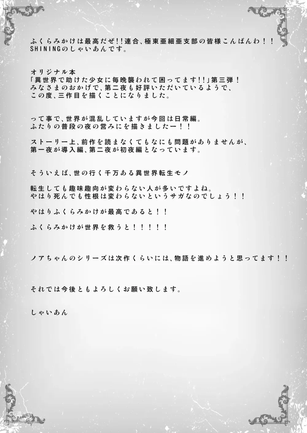 Page 17 of doujinshi Isekai de Tasuketa Shoujo ni Maiban Osowarete Komattemasu!! Daisanya