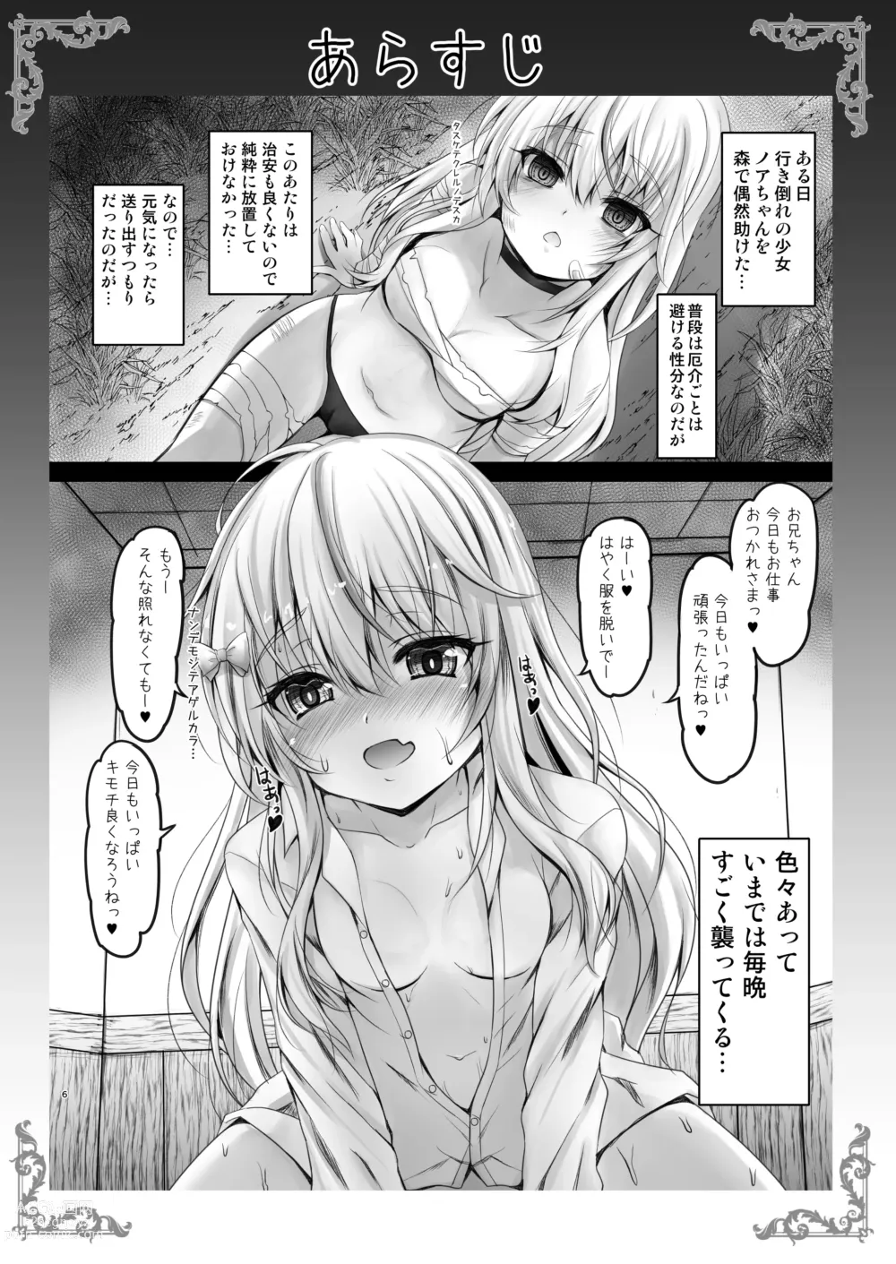 Page 4 of doujinshi Isekai de Tasuketa Shoujo ni Maiban Osowarete Komattemasu!! Daisanya