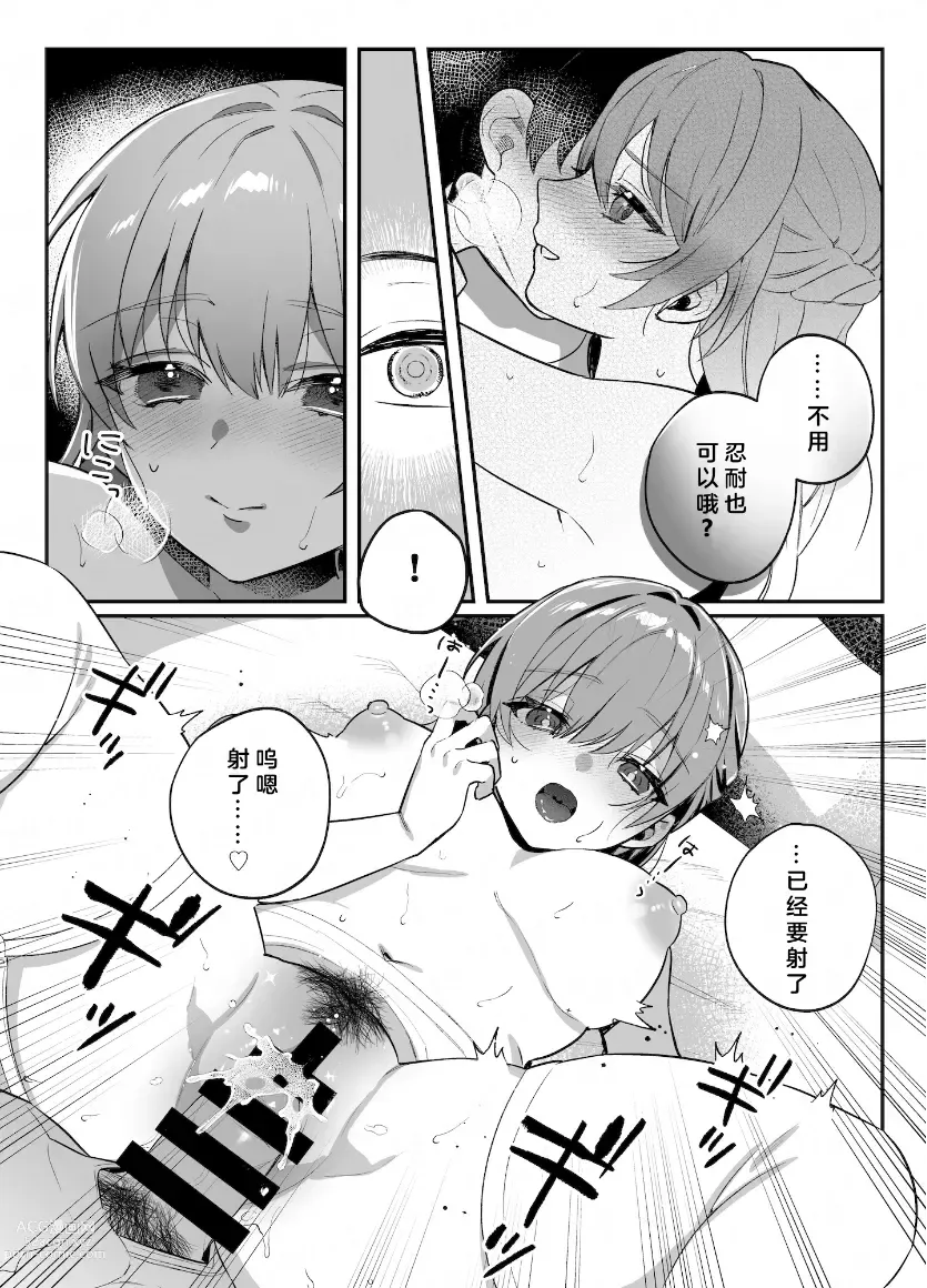 Page 19 of doujinshi Osananajimi to no Yakusoku