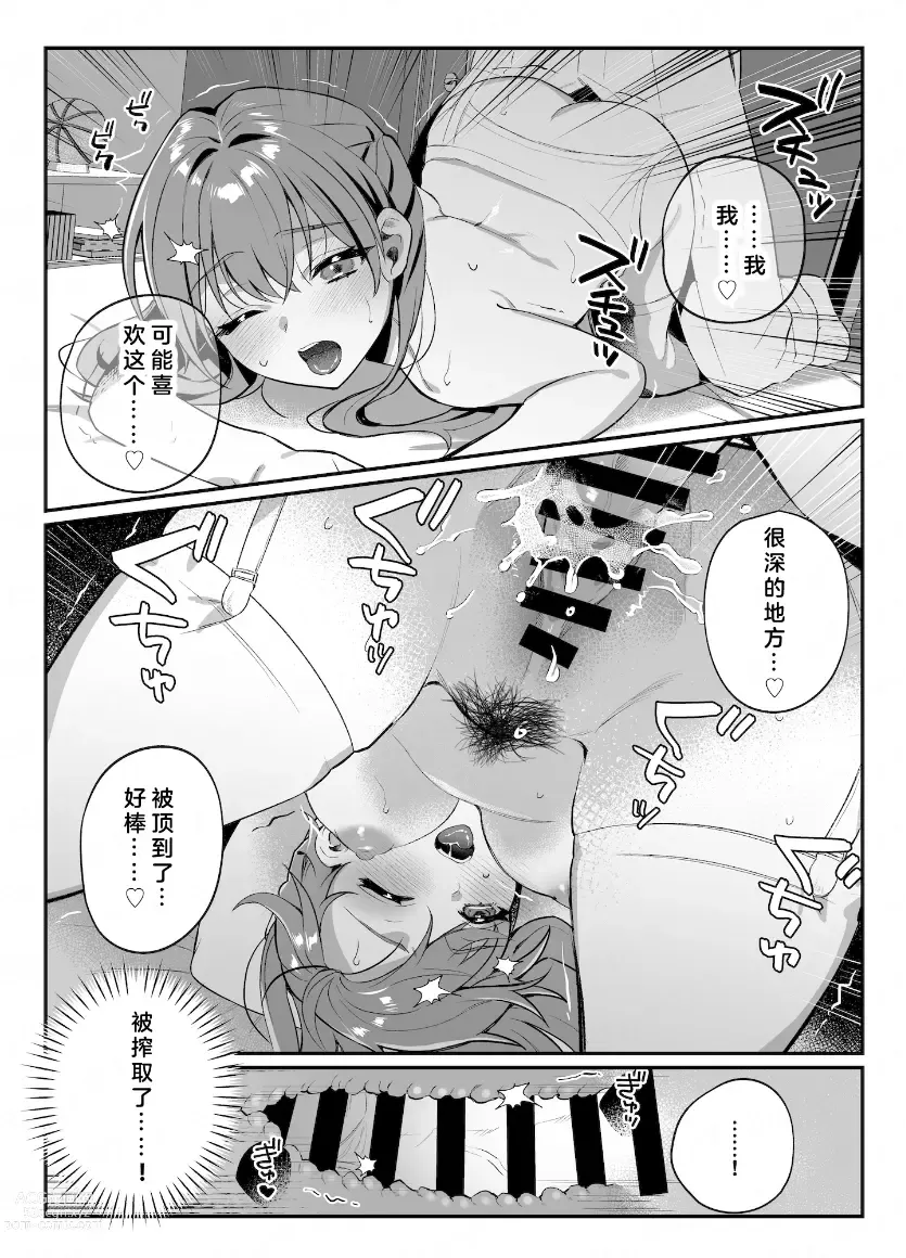 Page 24 of doujinshi Osananajimi to no Yakusoku