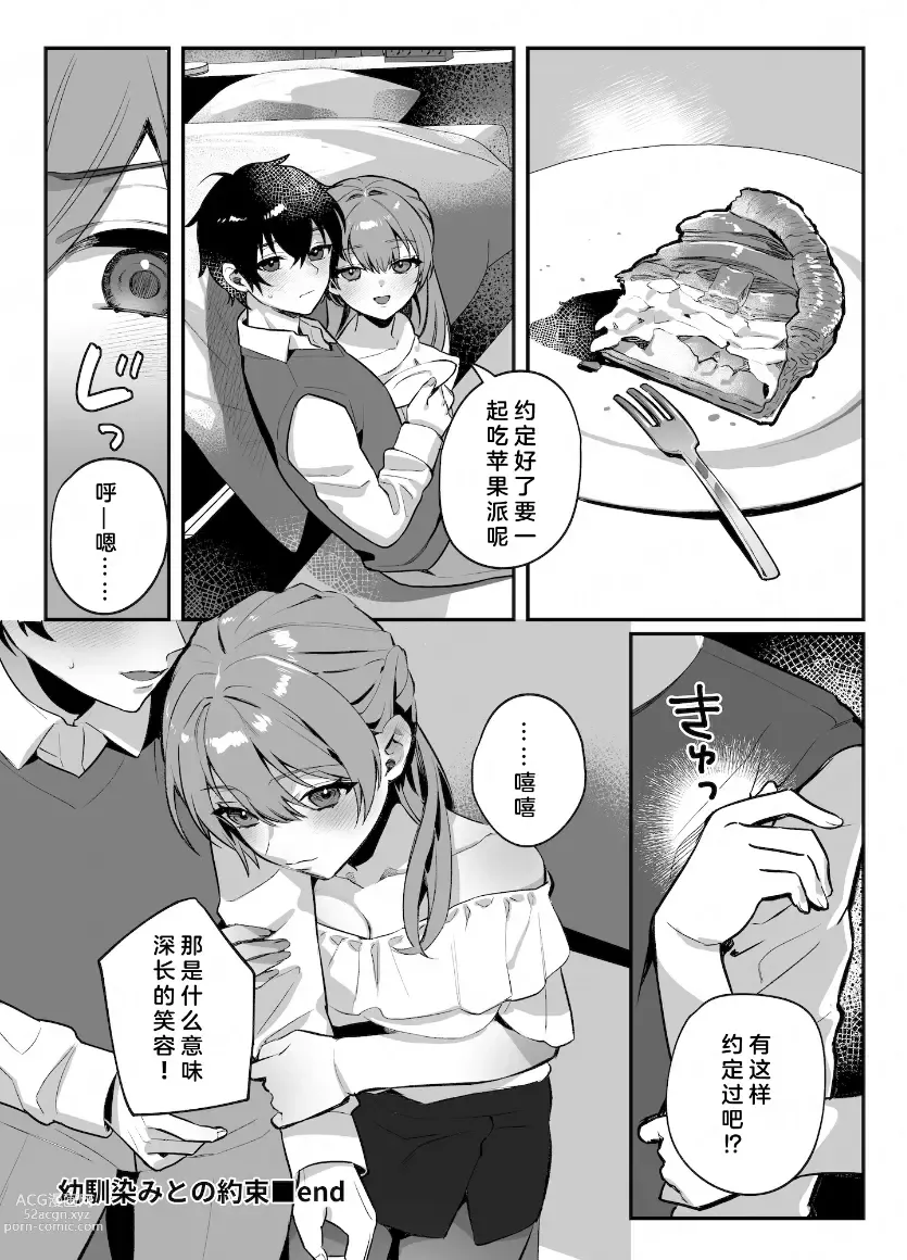 Page 32 of doujinshi Osananajimi to no Yakusoku