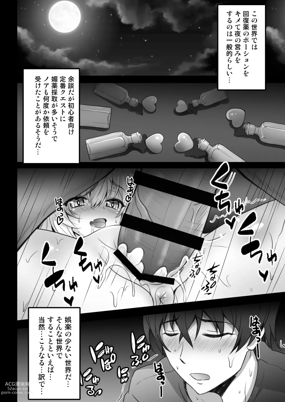 Page 12 of doujinshi Isekai de Tasuketa Shoujo ni Maiban Osowarete Komattemasu!! Daiichiya