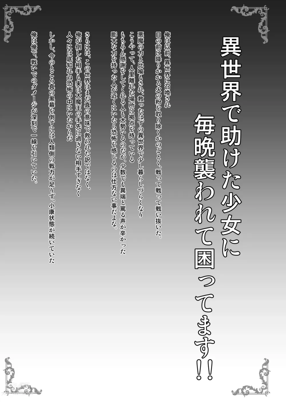 Page 3 of doujinshi Isekai de Tasuketa Shoujo ni Maiban Osowarete Komattemasu!! Daiichiya