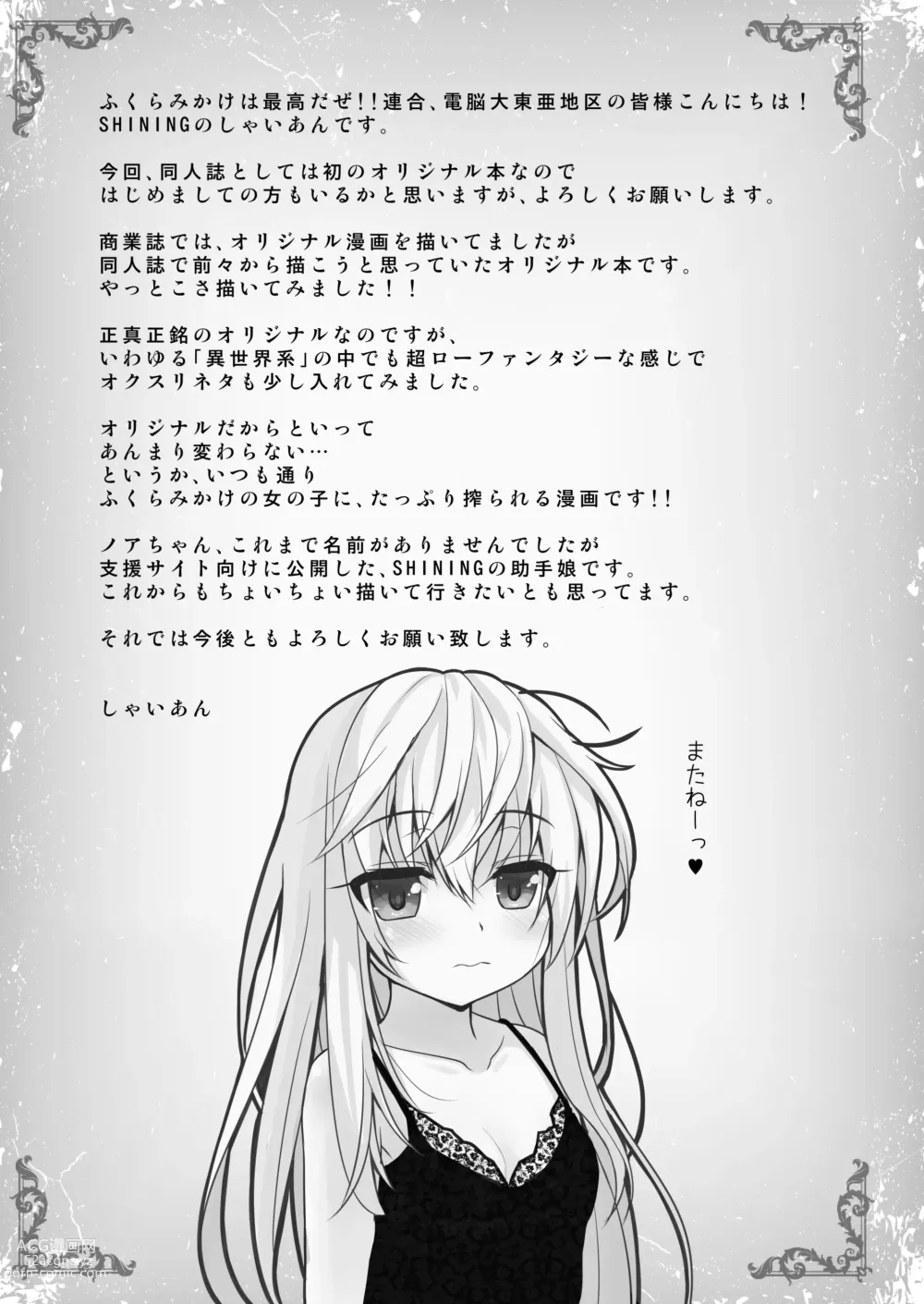 Page 21 of doujinshi Isekai de Tasuketa Shoujo ni Maiban Osowarete Komattemasu!! Daiichiya