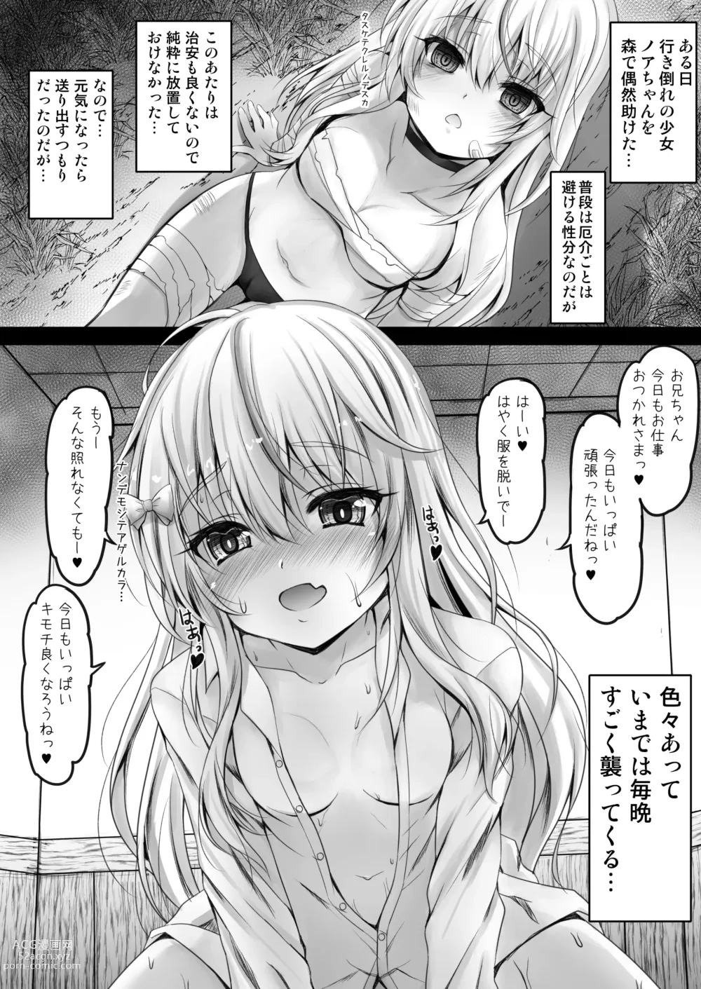 Page 6 of doujinshi Isekai de Tasuketa Shoujo ni Maiban Osowarete Komattemasu!! Daiichiya