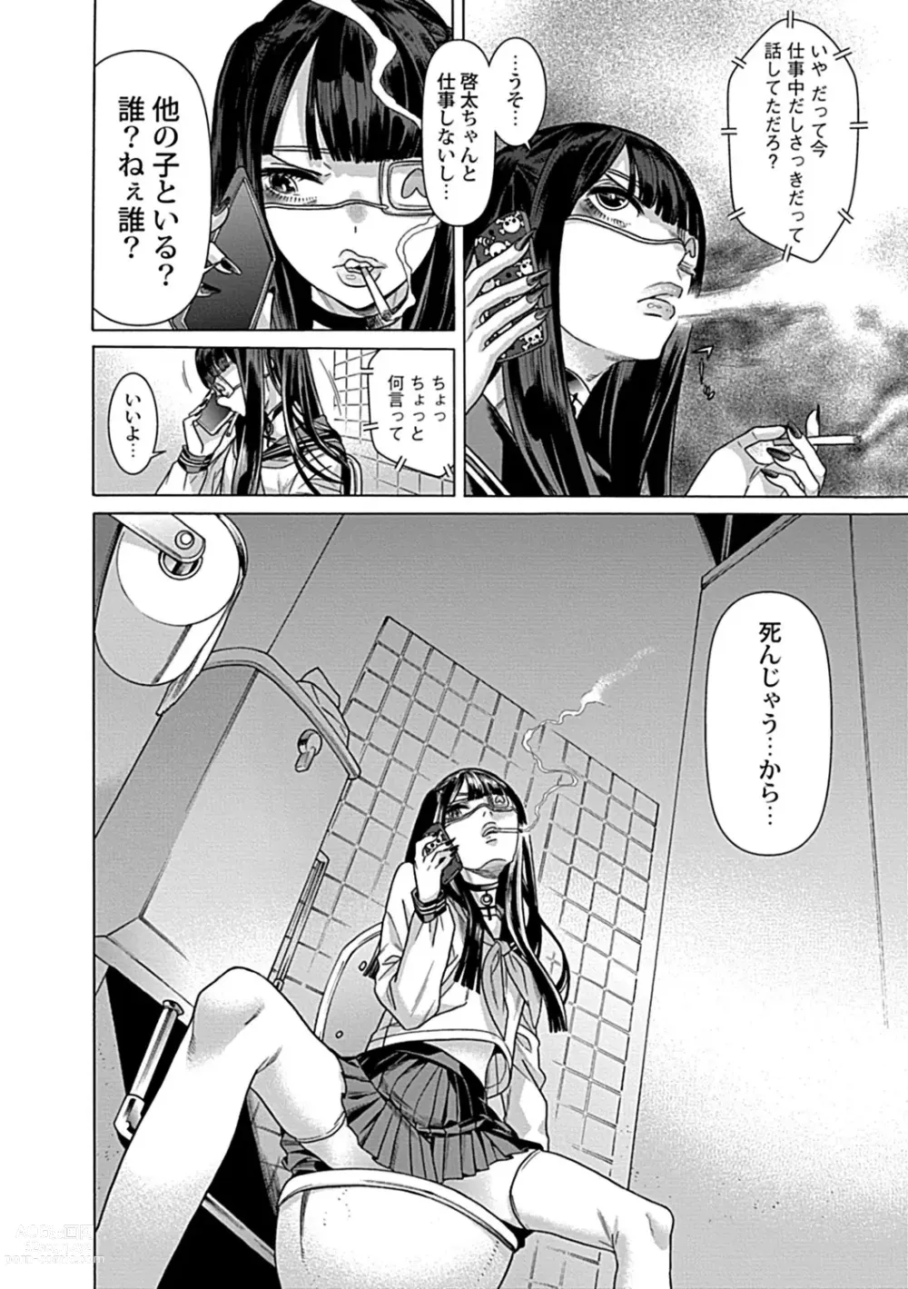 Page 4 of manga Kojiraseteru Kanojo?