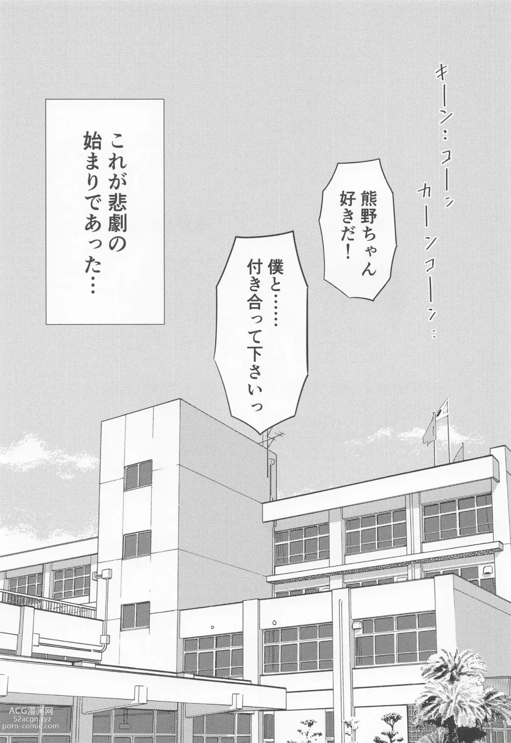 Page 2 of doujinshi Gakkou no Taiikukan Souko de JK Kumano o Kyousei Zecchou