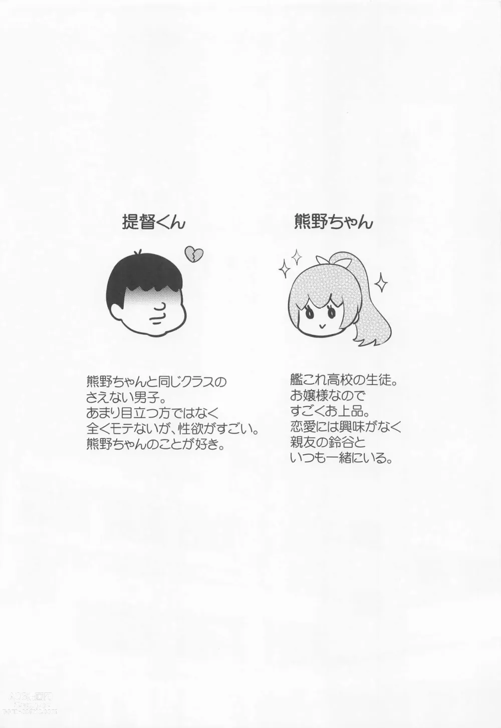 Page 3 of doujinshi Gakkou no Taiikukan Souko de JK Kumano o Kyousei Zecchou