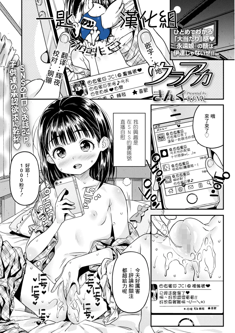 Page 1 of manga Ura Aca