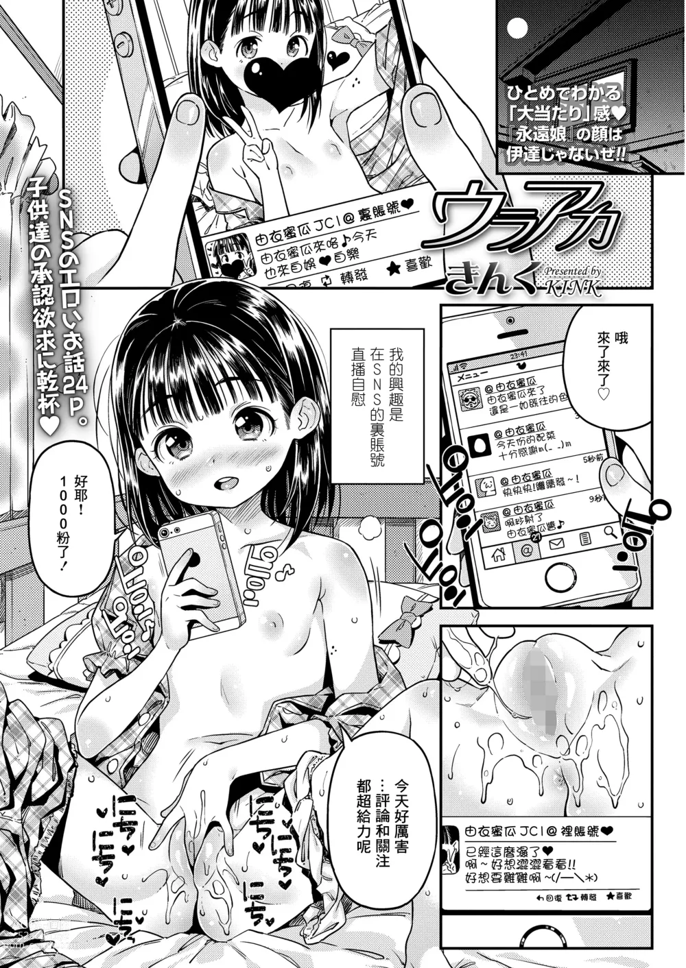 Page 2 of manga Ura Aca