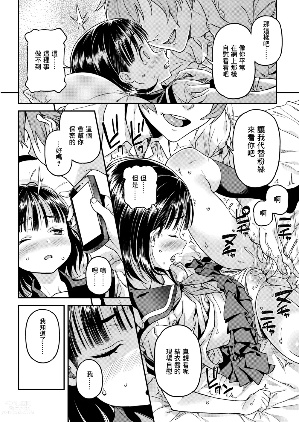 Page 13 of manga Ura Aca