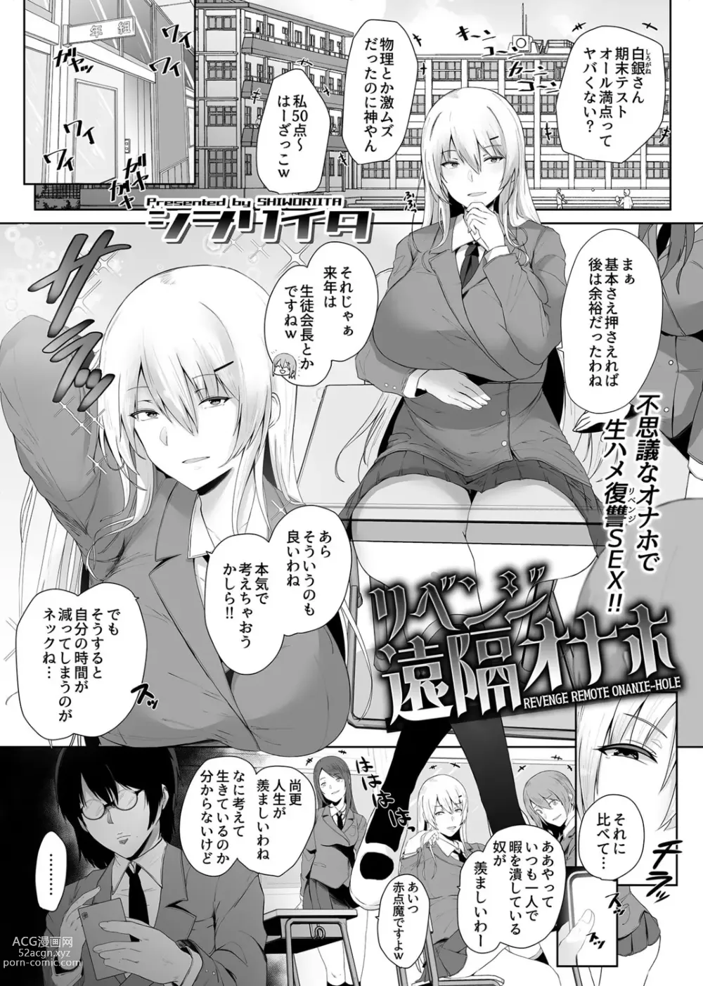 Page 3 of manga Revenge Enkaku Onaho