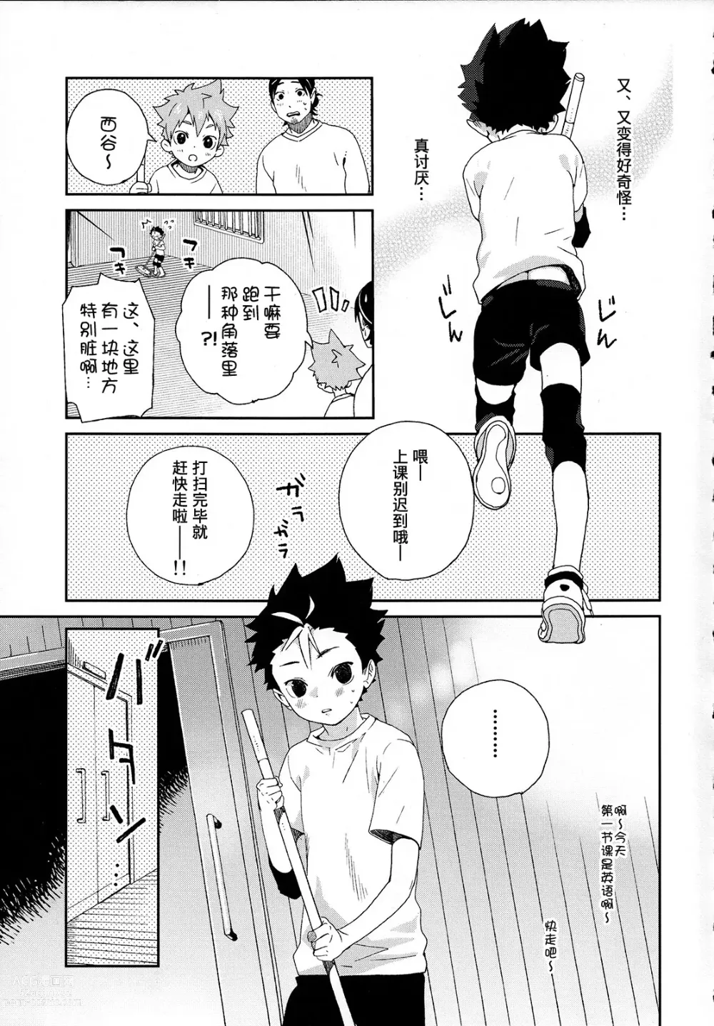 Page 11 of doujinshi 西谷君的发情期