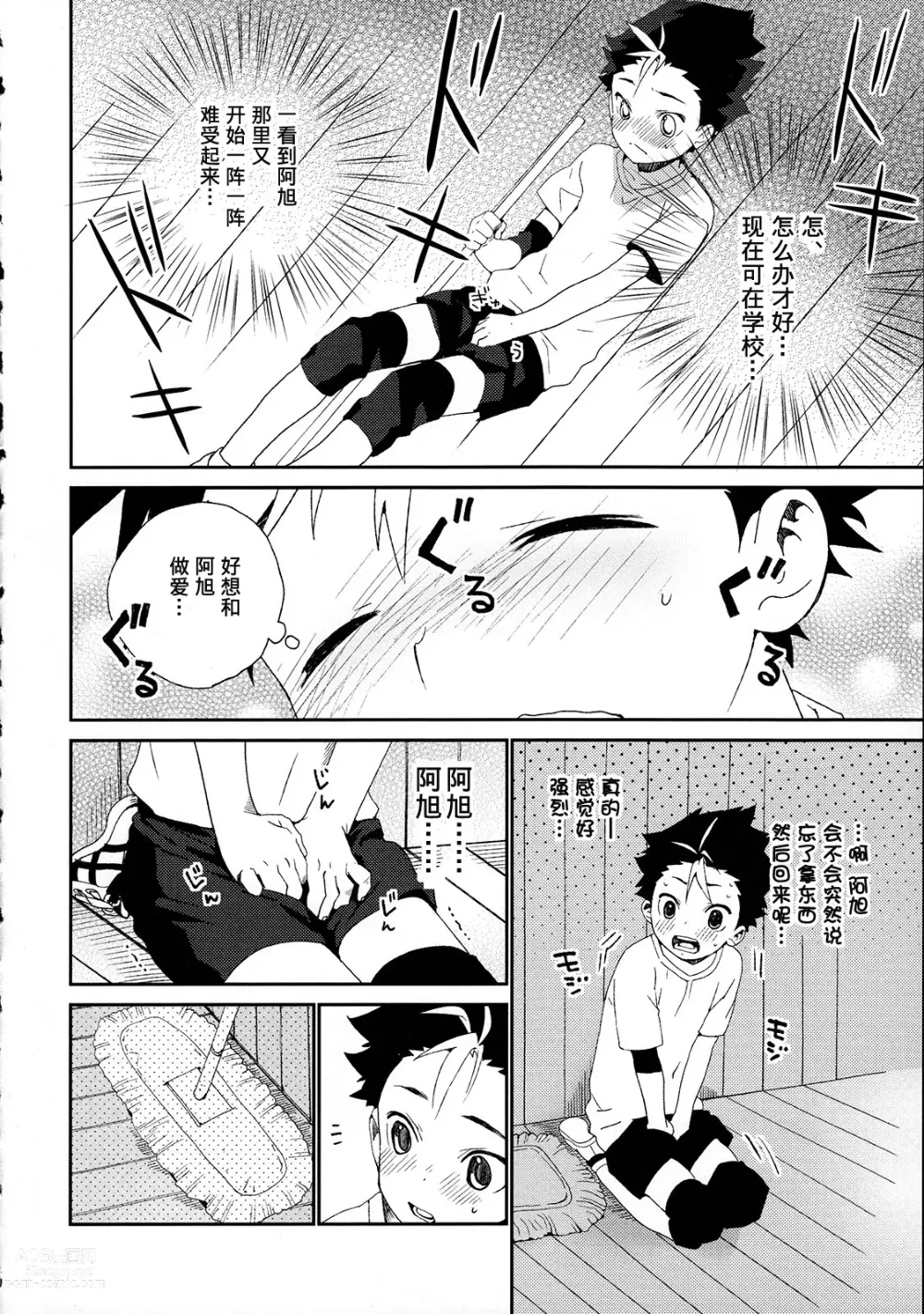 Page 12 of doujinshi 西谷君的发情期