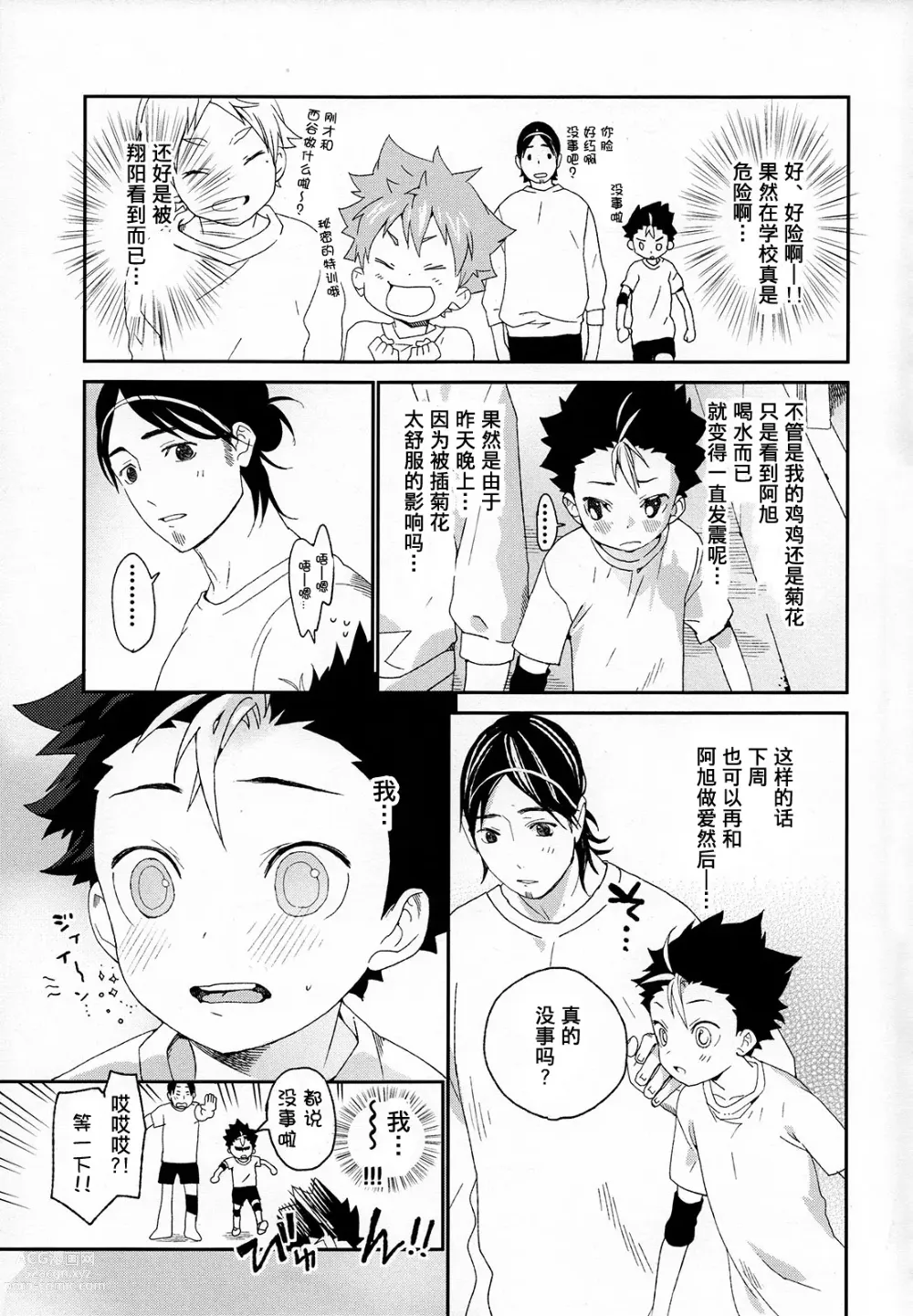 Page 17 of doujinshi 西谷君的发情期